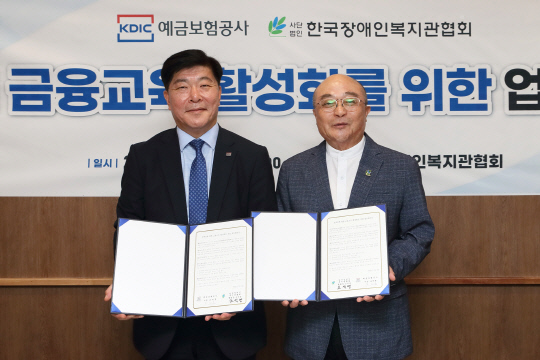 문형욱(왼쪽) 예금보험공사 이사와 조석영 한국장애인복지관협회장이 기념 촬영을 하고 있다. 예보 제공